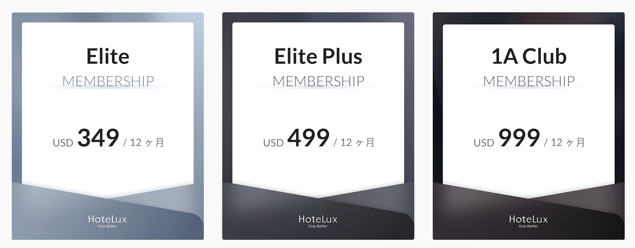 HoteLuxの年会費
