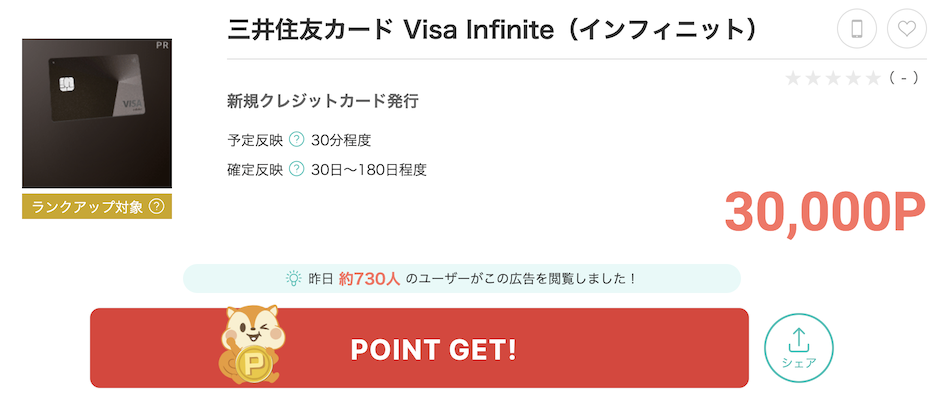 モッピー：三井住友カード「Visa Infinite（インフィニット）」