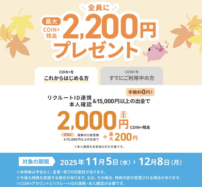 エアウォレット「本人確認＆出金で合計2,200円分の残高がもらえる」