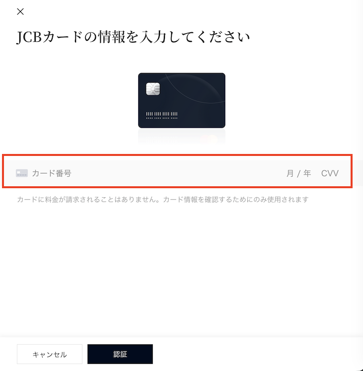 HoteLux特典の申請方法：Step3