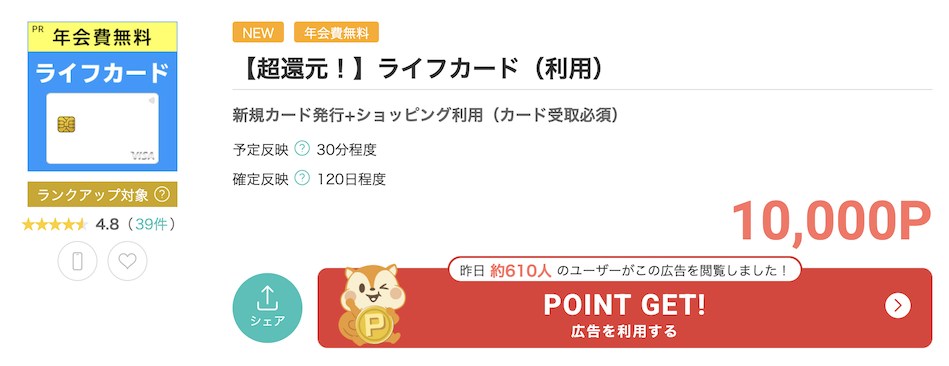 モッピー「ライフカード」