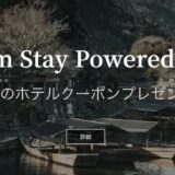 JCBカードがHoteLuxとのステータスマッチ開始！エリートステイタスとホテルクーポンを獲得可能に！