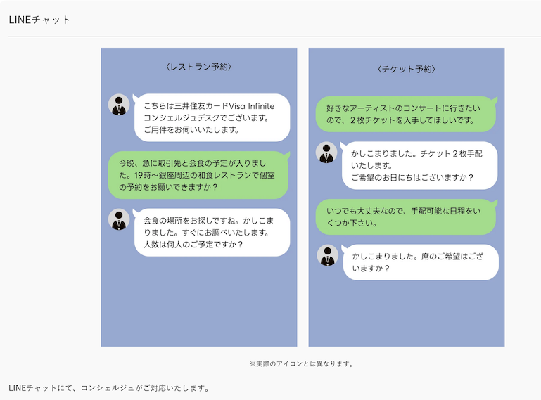 三井住友カード「Visa Infinite（インフィニット）」：コンシェルジュデスク