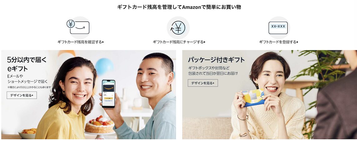 Amaonギフトカードの種類