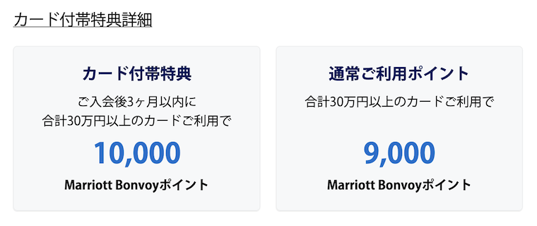 マリオットアメックスプレミアムの入会キャンペーン（特典詳細）