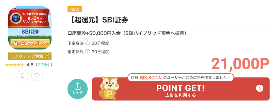 モッピー「SBI証券」