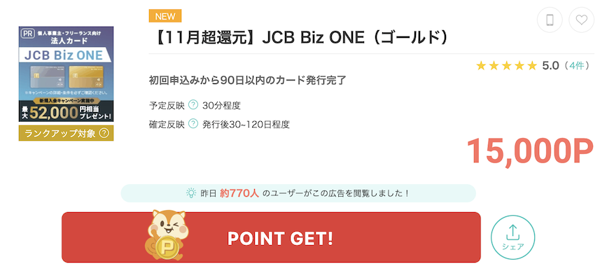 モッピー「JCB Biz ONE（ゴールド）」