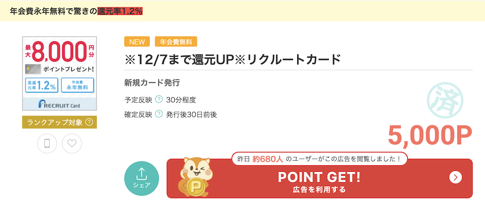 モッピー「リクルートカード」