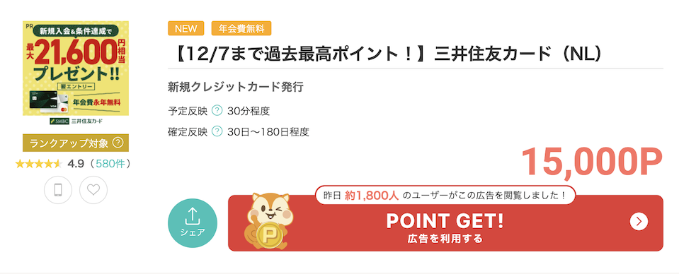 モッピー「三井住友カード ナンバーレス（NL）」
