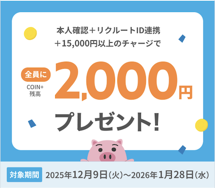 エアウォレット「本人確認&チャージで合計2,000円分の残高がもらえる」