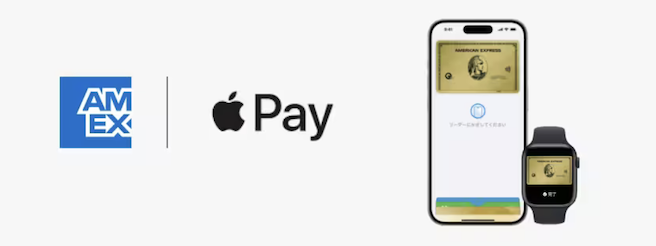 アメックス「ApplePay」