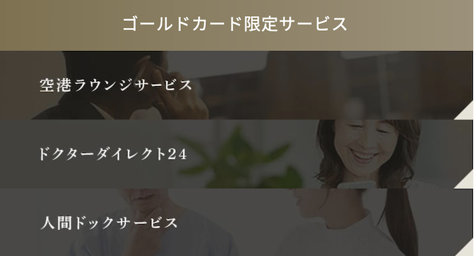 JCB Biz ONE：ゴールドカード限定サービス