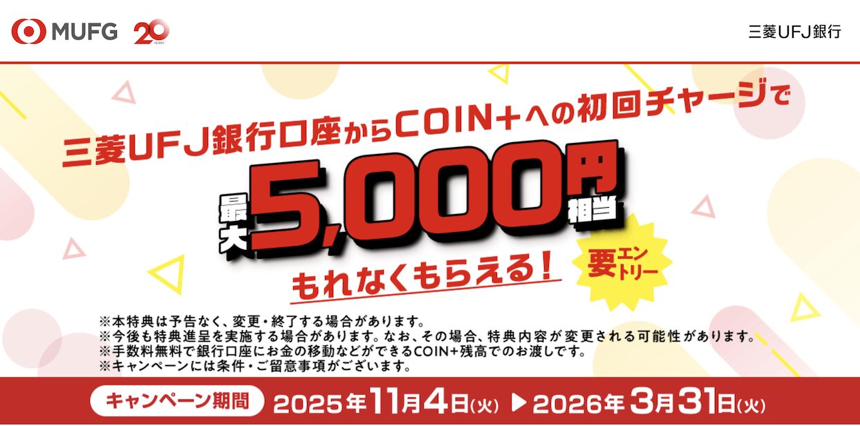 エアウォレット「初回チャージキャンペーン（11月-3月）」概要