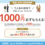 【招待コードあり】エアウォレットの友達紹介キャンペーンで最大8,500円分の特典獲得！＜2025年12月最新＞