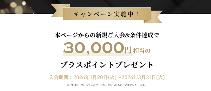 アポロステーションザプラチナの入会キャンペーン（公式サイト）