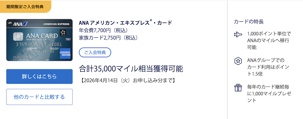 公式サイトの入会キャンペーン「一般カード」概要