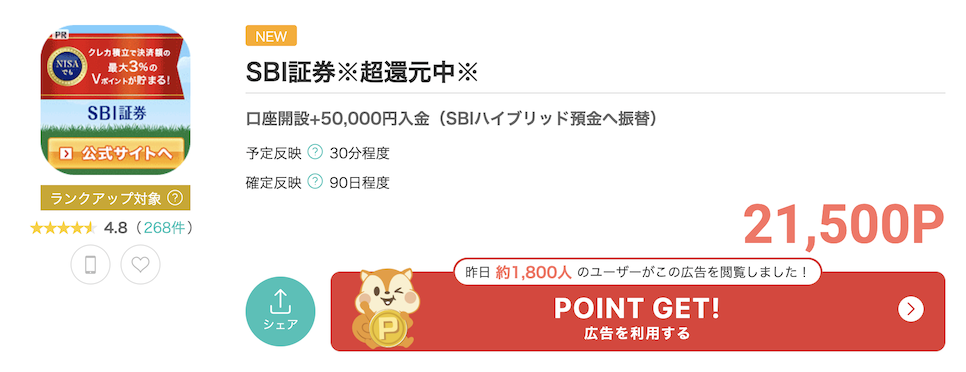 モッピー「SBI証券」