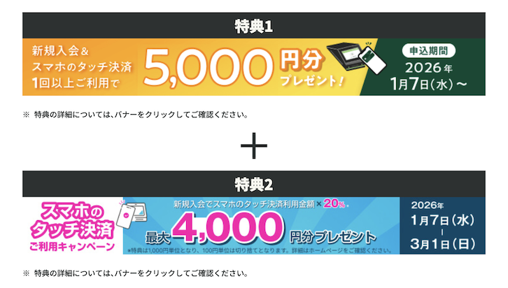 三井住友カード ナンバーレス：入会キャンペーン