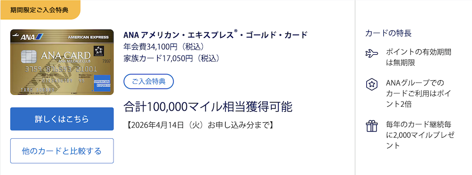 公式サイトの入会キャンペーン「ゴールドカード」概要
