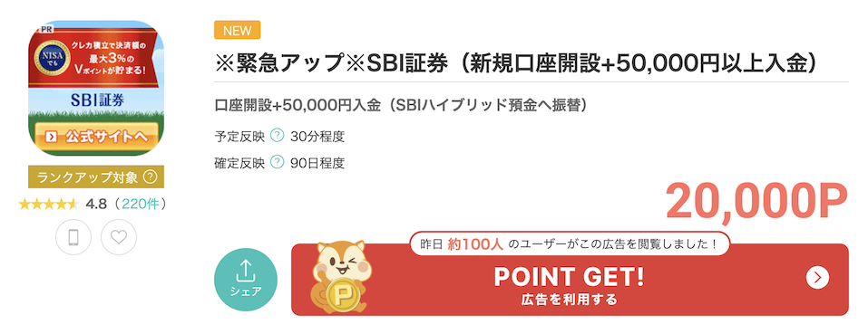 モッピー「SBI証券」