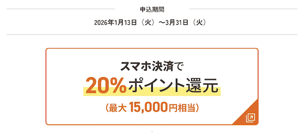 「JCBカードS」の新規入会キャンペーン：特典内訳1