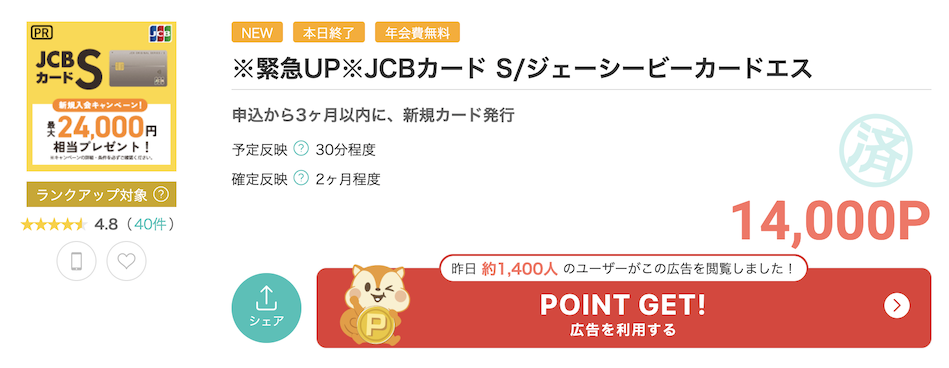 モッピー「JCBカードS」