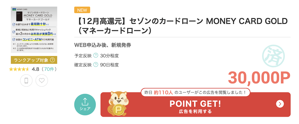 モッピー「MONEY CARD GOLD」