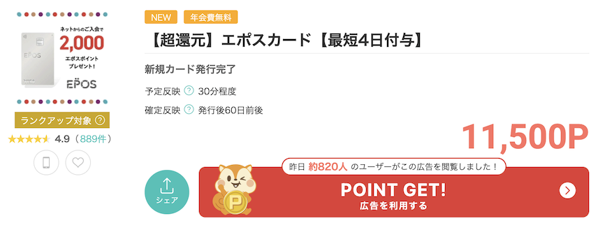 モッピー「エポスカード」案件