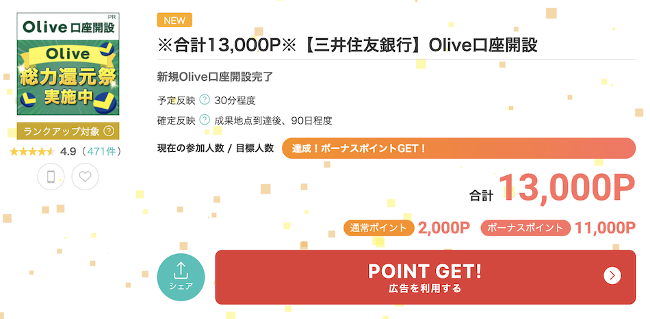 モッピー「Oliveクレジットモード」