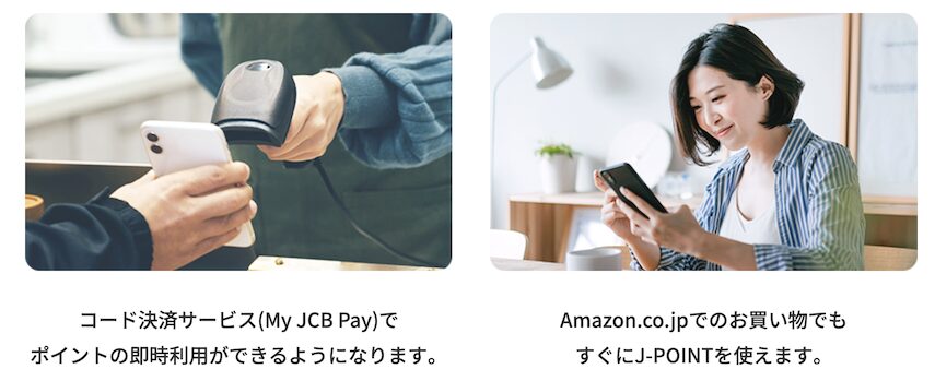 ポイントの使い方（My JCB PayとAmazon）