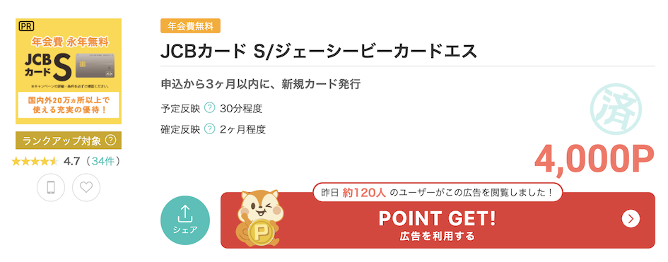 モッピー「JCBカード S」