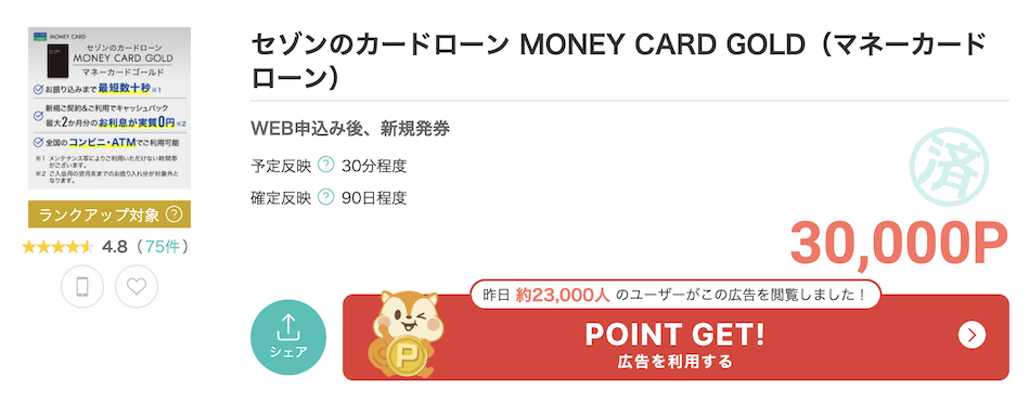 モッピー「MONEY CARD GOLD」