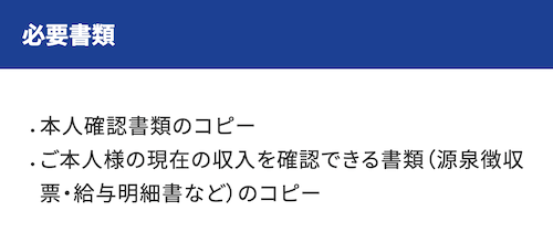 セゾンのカードローン「MONEY CARD GOLD」必要書類