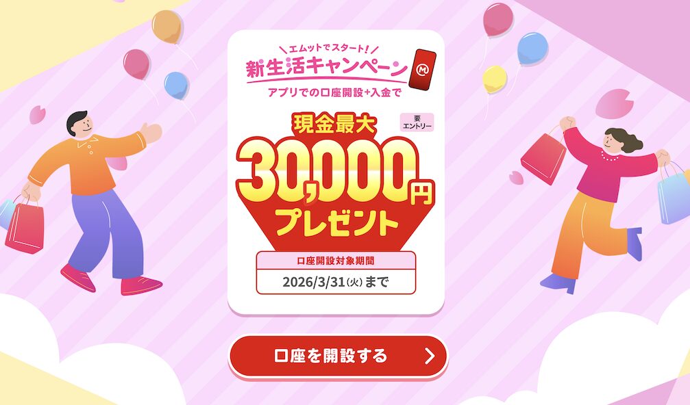 三菱UFJ銀行の口座開設はポイントサイト経由がお得