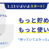 JCBカードのポイントプログラムが「J-POINT」にリニューアル！ポイント還元率10％、マイル還元率6％は驚異的！
