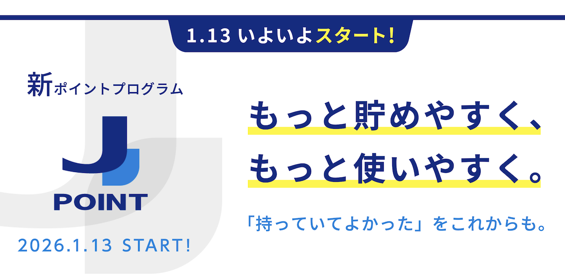 JCBカードのポイントプログラムが「J-POINT」にリニューアル