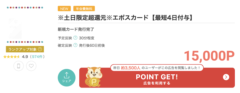 モッピー「エポスカード」案件