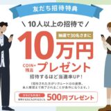 【招待コードあり】エアウォレットの友達紹介キャンペーンで最大8,000円分の特典獲得！＜2026年1月最新＞