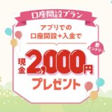 三菱UFJ銀行の口座開設はポイントサイト経由がお得！最大28,500円分の特典獲得！