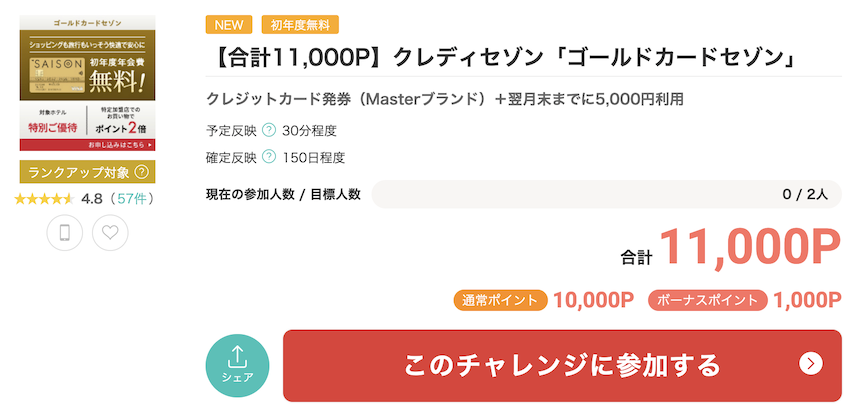 モッピー「ゴールドカードセゾン」