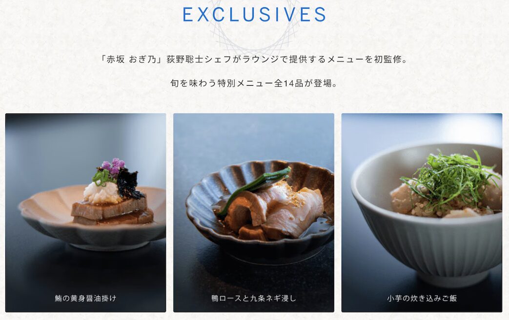 羽田空港「センチュリオンラウンジ」の和食は「赤坂 おぎ乃」監修