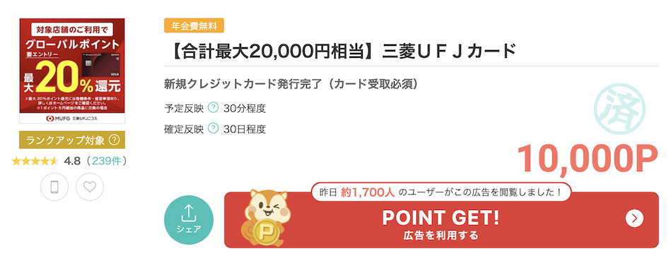 モッピー「三菱UFJカード」案件