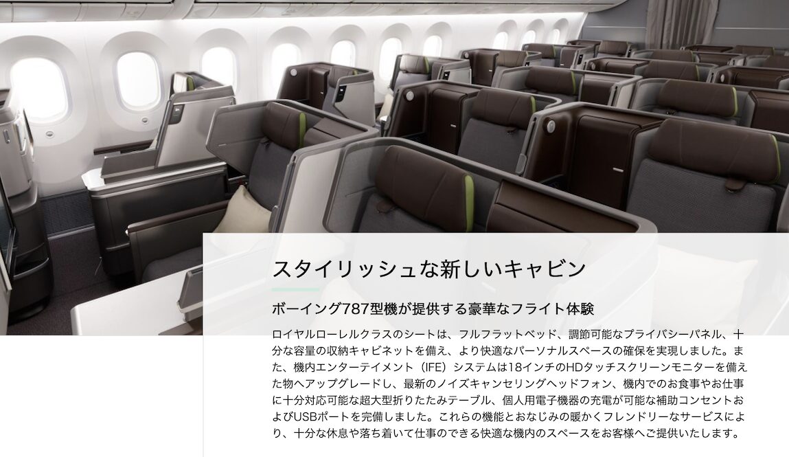 エバー航空「ロイヤルローレルクラス（新型B787-10）」