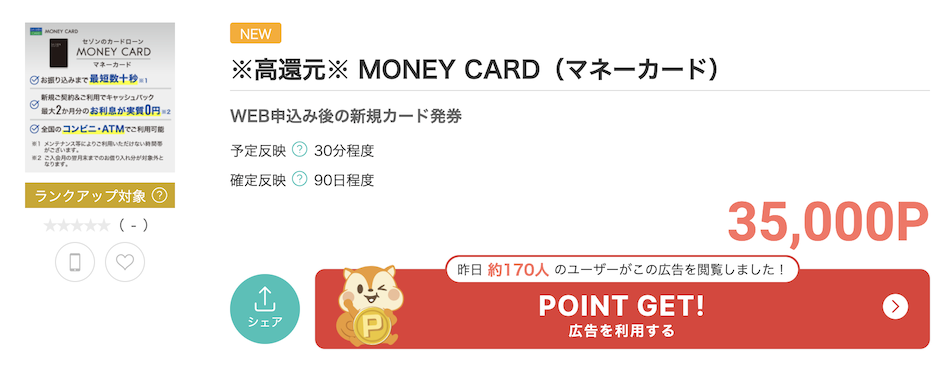 モッピー「MONEY CARD」