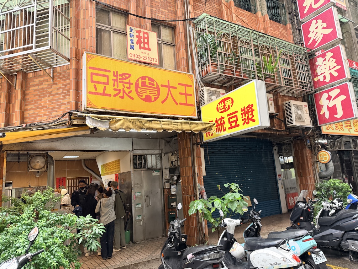 オークラプレステージ台北の朝食:世界豆漿大王(外観)