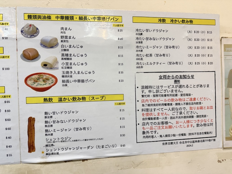 オークラプレステージ台北の朝食:世界豆漿大王(日本語メニュー2)