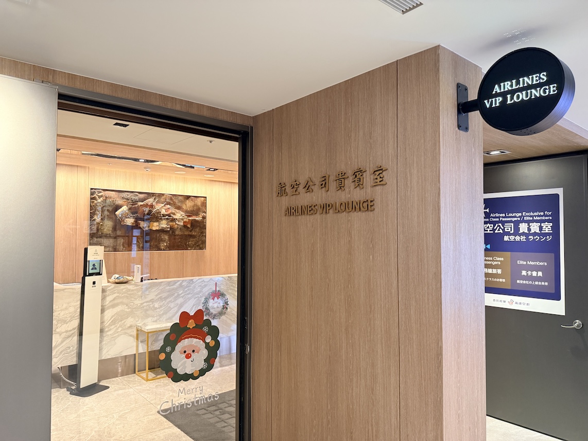 エバー航空ビジネスクラス：空港ラウンジ（松山空港1）