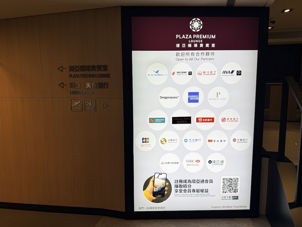 台北松山空港「PLAZA PREMIUM LOUNGE」の利用資格