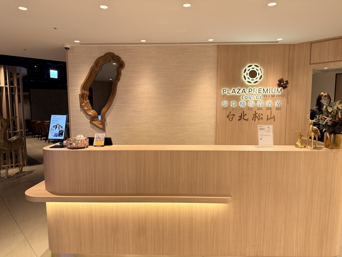 台北松山空港「PLAZA PREMIUM LOUNGE」の外観(レセプション)