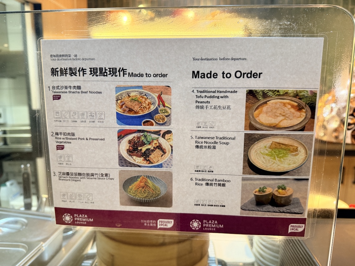 台北松山空港「PLAZA PREMIUM LOUNGE」のフード(オーダーメニュー)